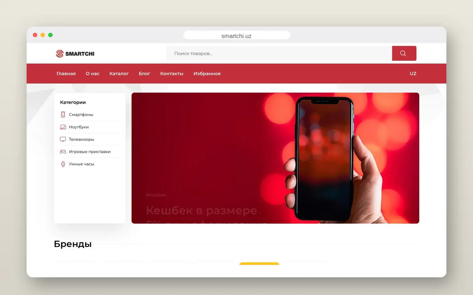 Smartchi